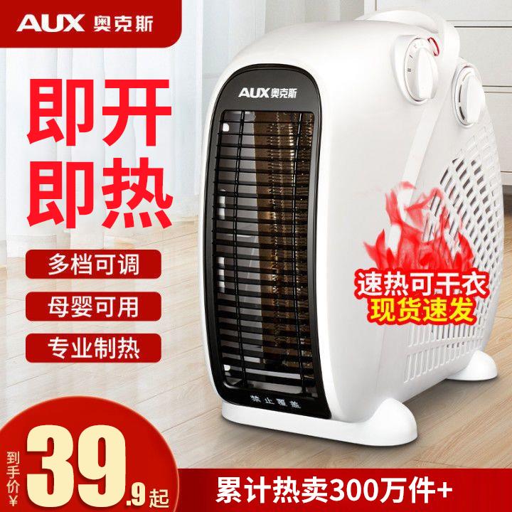 【臺灣公司 可開發票】奧克斯暖風機家用小型取暖器客廳暖風辦公室機速熱電烤迷你小太陽