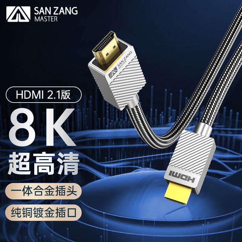 【優選百貨】藏想大師HDMI高清音頻視頻線8K 4K投屏外接顯示器線材合金材質HDMI 轉接線 分配器 高清