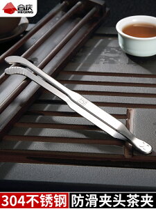 304不銹鋼茶夾單個功夫茶具配件防滑茶杯茶葉夾子茶鑷子茶道工具