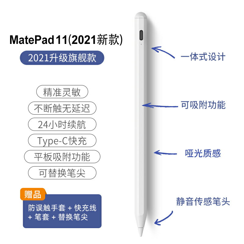 觸控筆 平板觸控筆 適用于華為matepad11平板手寫筆pro手機觸屏筆10.4寸榮耀V6 M6觸控筆M-pencil電子暢享2電容筆10.8觸摸通用『cyd5793』 1