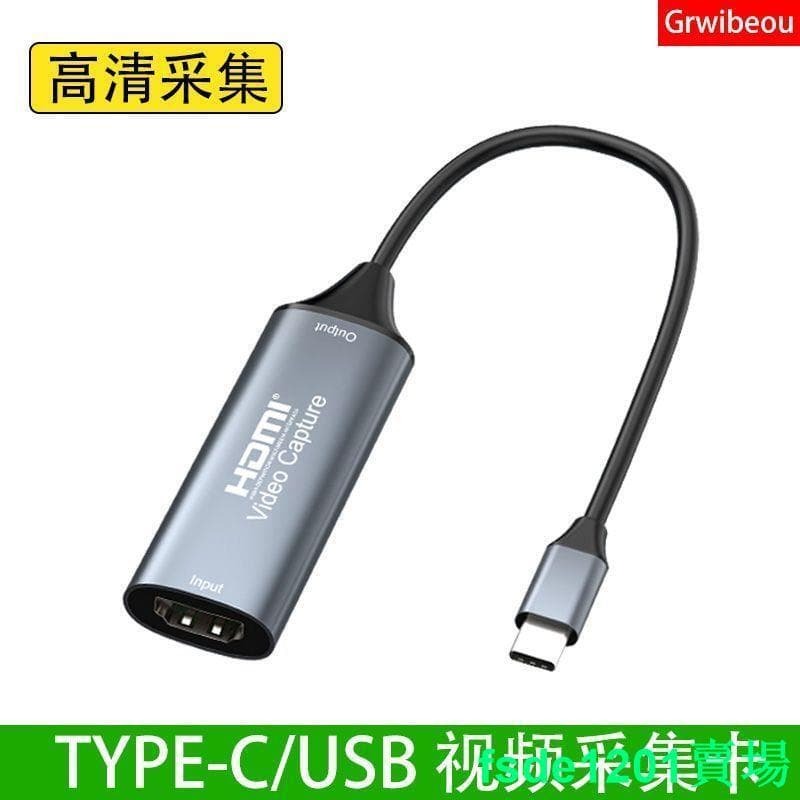 hdmi轉type-c介面 安卓手機平板 高畫質影片採集卡 可連機頂盒電腦錄像機