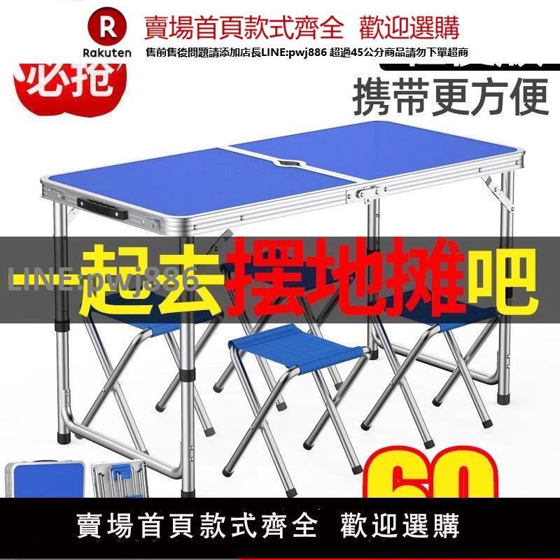 【高品質 超低價】折疊桌戶外夜市擺攤地推展業可折疊桌子餐桌椅便攜式家用促銷桌子