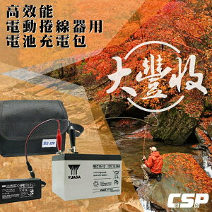 HI-POWER、DAIWA、MIYA 電動捲線器專用電池(含配件、專屬背肩包)(REC15-12)