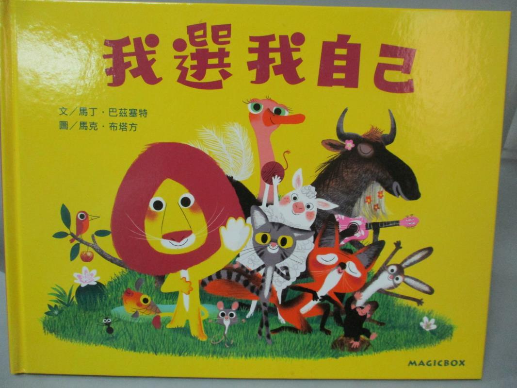 【書寶二手書T2／少年童書_XEL】我選我自己_馬丁．巴茲塞特