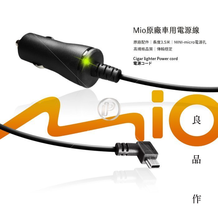 Mio 原廠 行車記錄器電源線 3.5米規格 車充線 Mivue C 5 6 7 系列適用 破盤王 台南