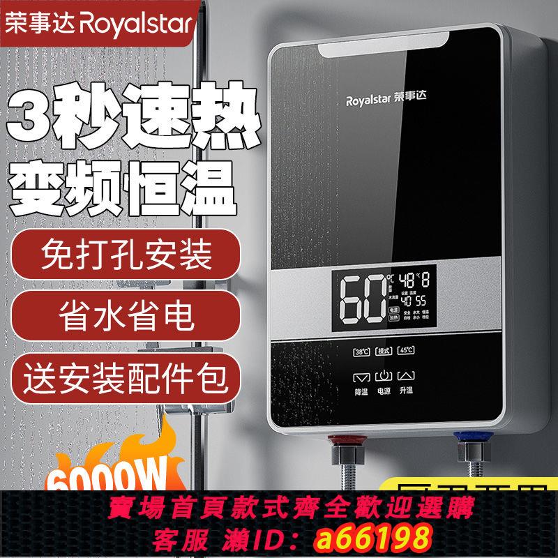 【臺灣公司 可開發票】榮事達即熱式電熱水器家用洗澡小廚寶廚房衛生間恆溫變頻速熱水寶