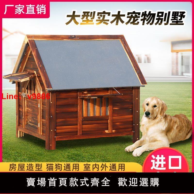 【臺灣公司破盤價】防雨擋風狗屋戶外室外房子戶內外狗籠子碳化木狗籠子狗舍四季狗窩