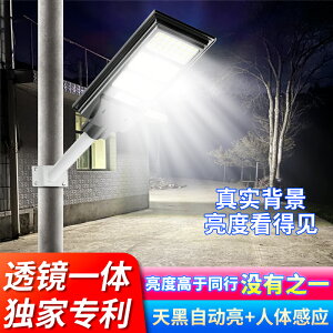 太陽能庭院戶外燈照明超亮室外防水人體感應家用農村新款LED路燈