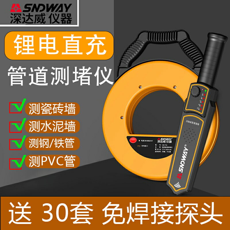 深達威智慧電工測堵儀排堵器穿線管探測儀墻體堵塞點走向地下定位