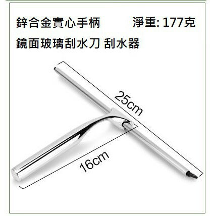 可更換刮水條 附掛勾鋅合金刮水器 金屬刮水刀 玻璃刮水器 實心手柄 高級刮水刀