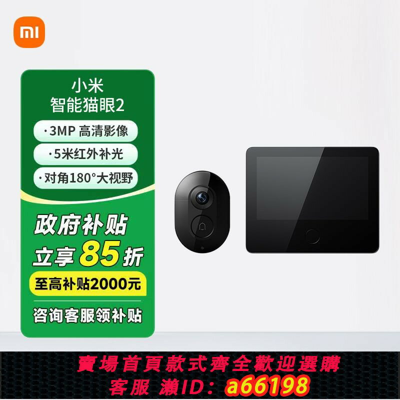 【臺灣公司 可開發票】【政府補貼15%】小米智慧貓眼2攝像頭電子貓眼可視智慧門鈴防盜門