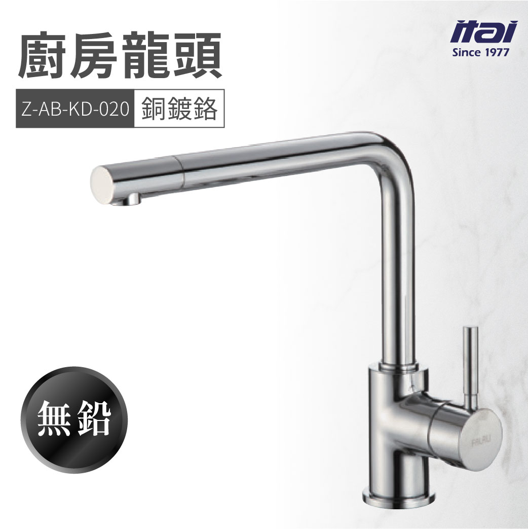 【哇好物】Z-AB-KD-020 廚房龍頭 銅鍍鉻 | 流理台 水龍頭 水槽 洗手台 洗手槽 無鉛水龍頭