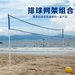 娛樂沙灘排球網組合 便攜式 折疊 排球 標準 排球 排球網