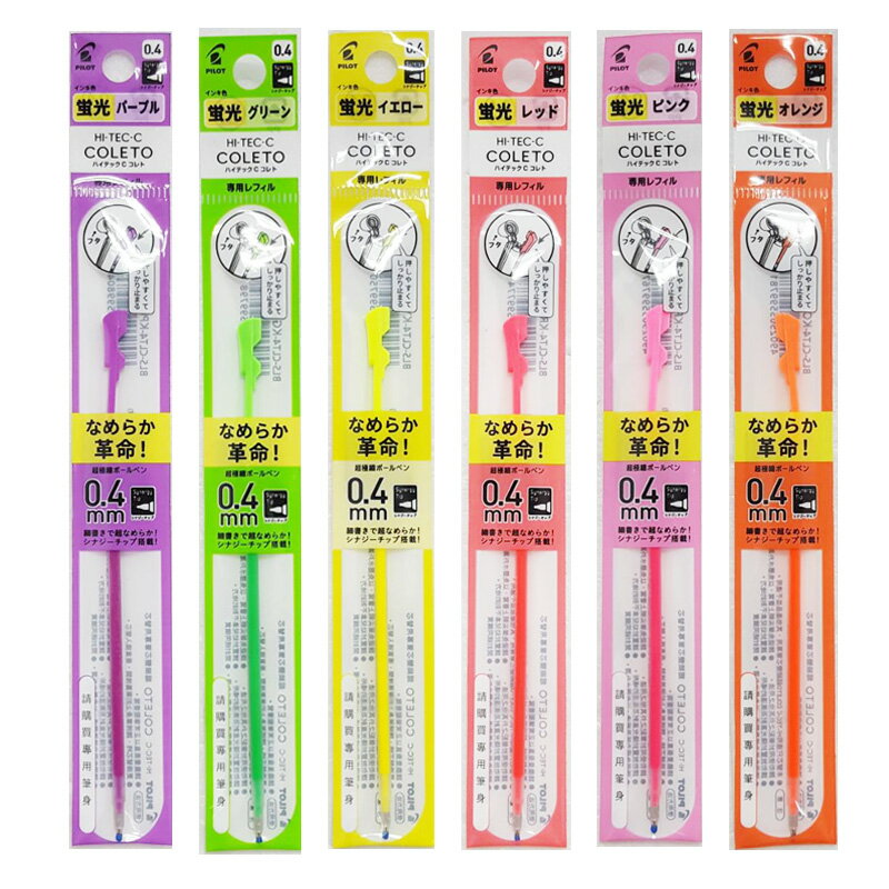 PILOT 百樂 BLS-CLT4 超細變芯筆替芯 (0.4mm) (粉彩 / 亮彩 / 螢光)