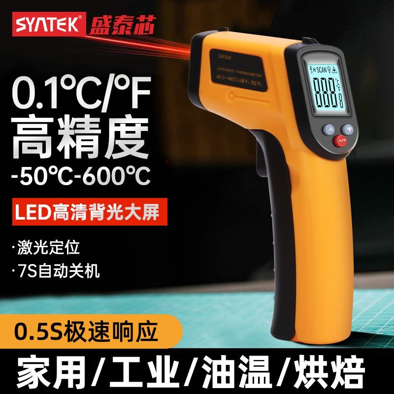 【臺灣公司 可開發票】高精度紅外線測溫儀測溫槍水溫度計烘培廚房工業用家用商用油溫槍
