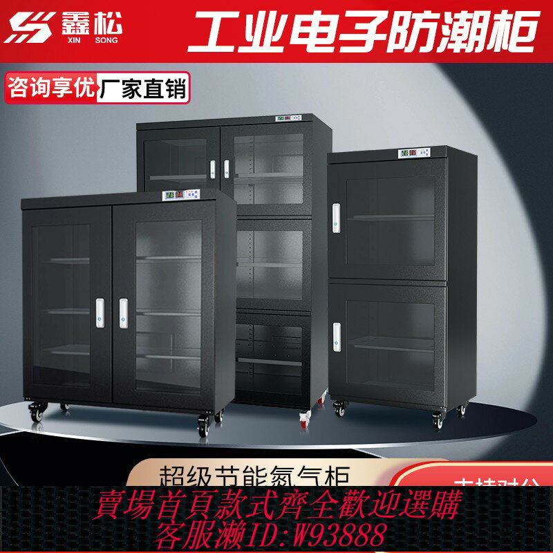 {臺灣公司貨 可打統編}工業電子防潮櫃氮氣櫃防靜電晶片電子元器件實驗室除濕物料乾燥櫃