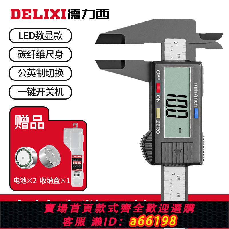 【臺灣公司 可開發票】德力西遊標卡尺高精度電子數顯卡尺家用手鐲翡翠珠寶文玩專用測量