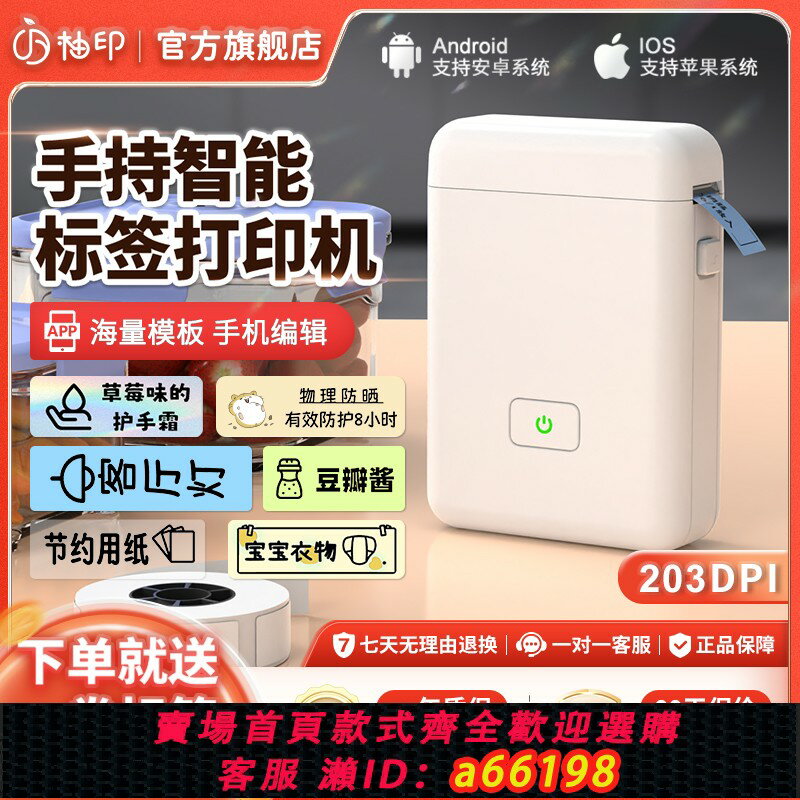 【臺灣公司 可開發票】柚印HP2S標簽列印機小型標簽機家用迷你便攜手持熱敏打標機不幹膠貼紙姓名標貼價格打標機物品標識收納日期