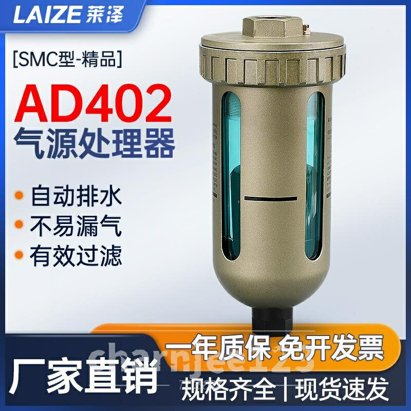 SMC型AD402-04自動排水器過濾空壓機儲氣罐末端排水閥油水分離器氣動配件系列