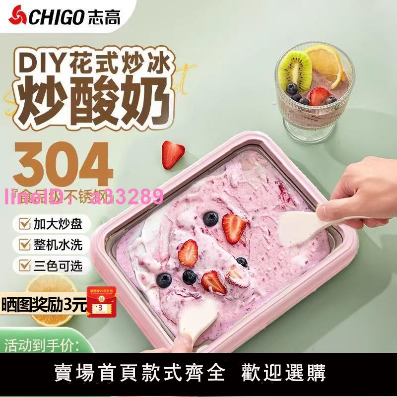 志高炒酸奶機炒冰機家用小型兒童diy免插電炒冰機器迷你炒酸奶盤