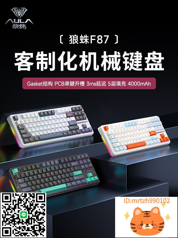 狼蛛F87Pro機械鍵盤客制化三模電腦遊戲電競專用側刻鍵帽-莉子百貨