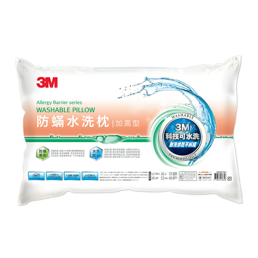 3M新一代防蹣水洗枕-加高型 (70x48cm).