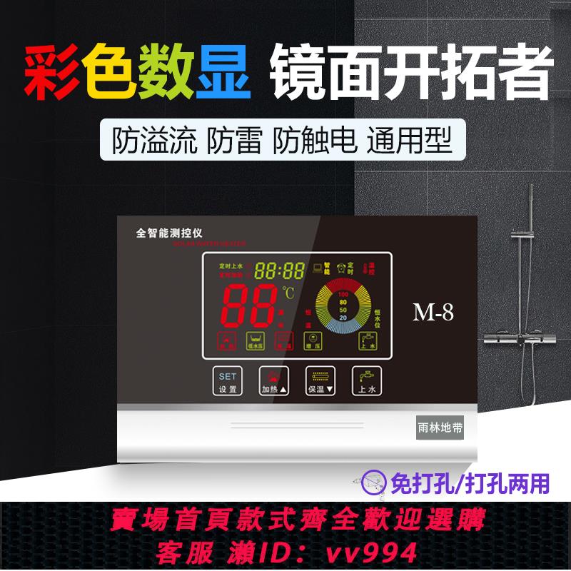 【最低價 公司貨】太陽能熱水器控制器自動上水儀表全智能 通用型顯示屏測控儀 配件