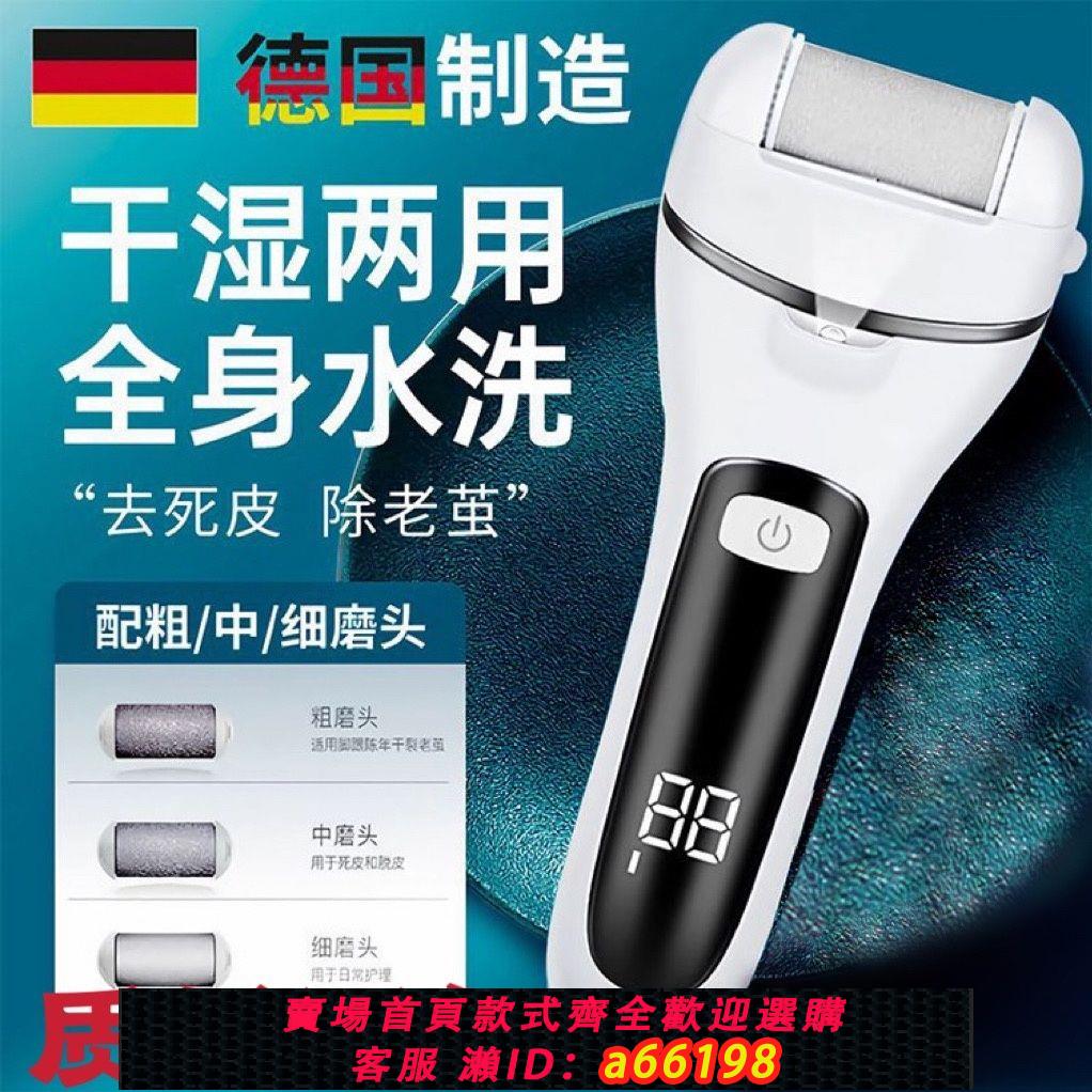 【臺灣公司 可開發票】德國進口電動修腳器去死皮老繭乾裂打磨修足刀神器家用搓腳神器