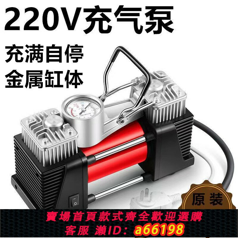 【臺灣公司 可開發票】家用充氣泵220v雙缸汽車輪胎電動打氣筒籃球氣柱游泳圈高壓打氣機