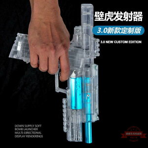 壁虎透明3.0發射器軟彈槍空掛金屬格洛克男孩兒童射擊玩具小手槍