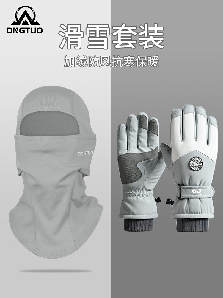 登百特滑雪護臉面罩男女冬季防寒抓絨保暖頭套騎行登雪山悶子裝備