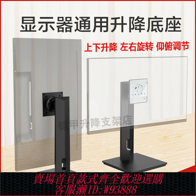 {臺灣公司貨 可打統編}電腦顯示器支架升降旋轉22-39寸顯示屏通用vesa底座橫豎屏增高架