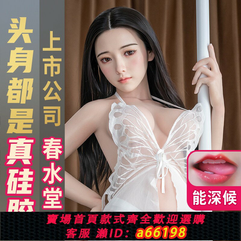 【臺灣公司 可開發票】春水堂實體矽膠娃娃非充氣男用真人版可插入情趣性用品玩偶雲香香