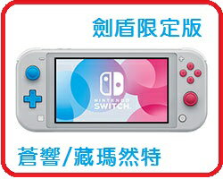 2021.4 新色上市】任天堂Nintendo Switch Lite主機藍/黃/灰/蒼響藏瑪然 