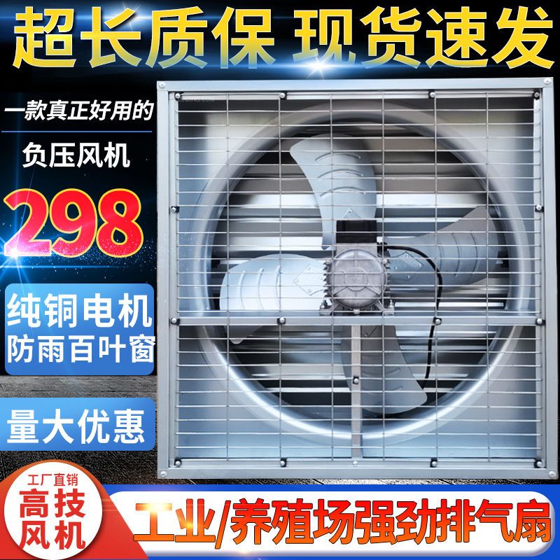 【最低價】【公司貨】負壓風機500工業排風扇700強力抽風機養殖工廠排氣扇600換氣扇800