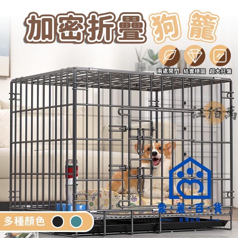 公司貨/附發票 【免運+發票】狗籠子 小型中型大型犬 泰迪比熊 帶厠所 寵物窩 貓籠子 貓別墅 狗別墅 狗狗籠子 大型狗窩 狗窩床工廠現貨直銷 售後保障 全館折扣 6m111
