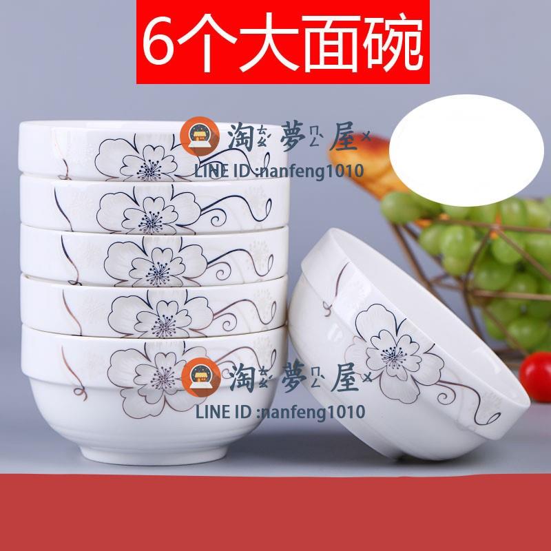 【6個】6英寸家用吃麵碗泡麵碗湯碗陶瓷碗瓷碗【淘夢屋】