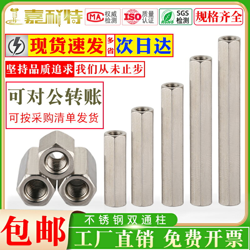 M3M4M6M8-M20不銹鋼雙通六角螺柱銅柱圓形加長螺母柱接頭柱螺絲桿
