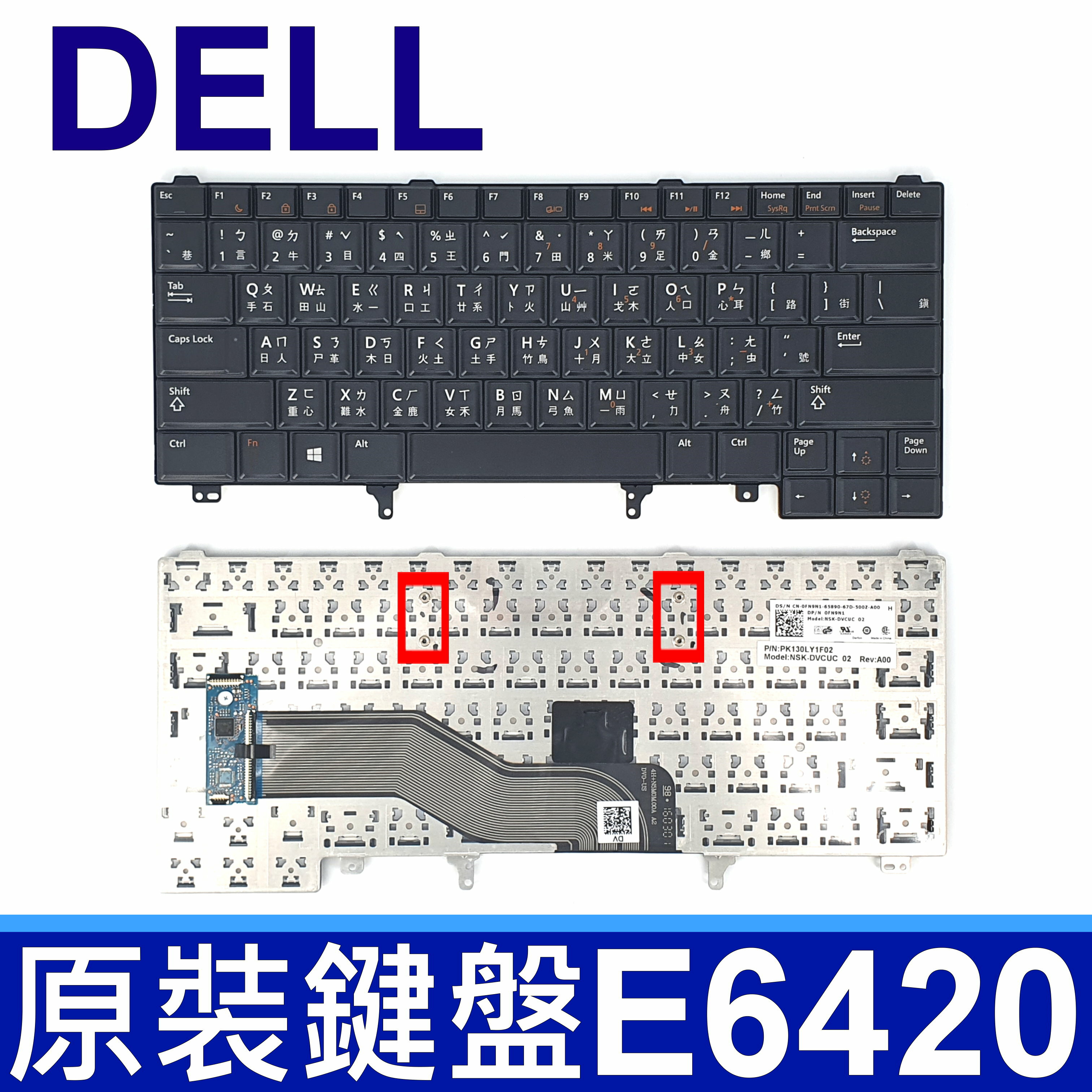 DELL 戴爾 E6420 無指點 全新 繁體中文 筆電 鍵盤 Latitude E6220 E6320 E6330 E6420 E6430 E6430S E6440 E5420 E5430