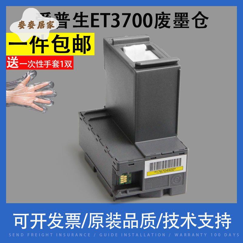 適用 愛普生ET3700廢墨倉 3750 ET4750WF2800 2860 XP5100[PP0505065]
