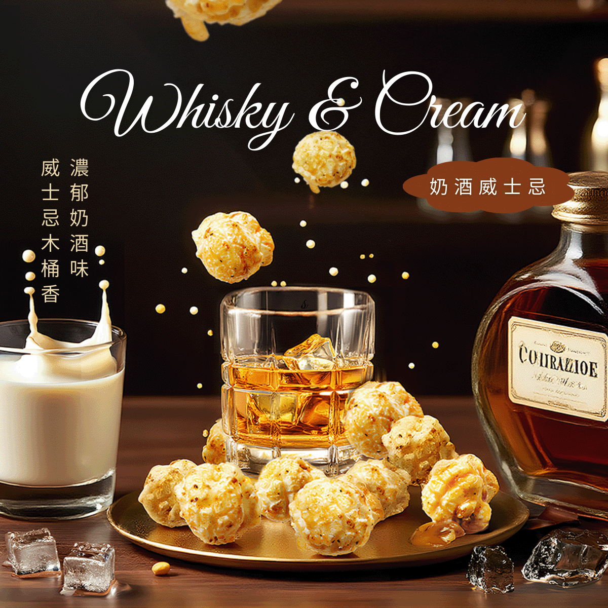 4種大人口味爆米花