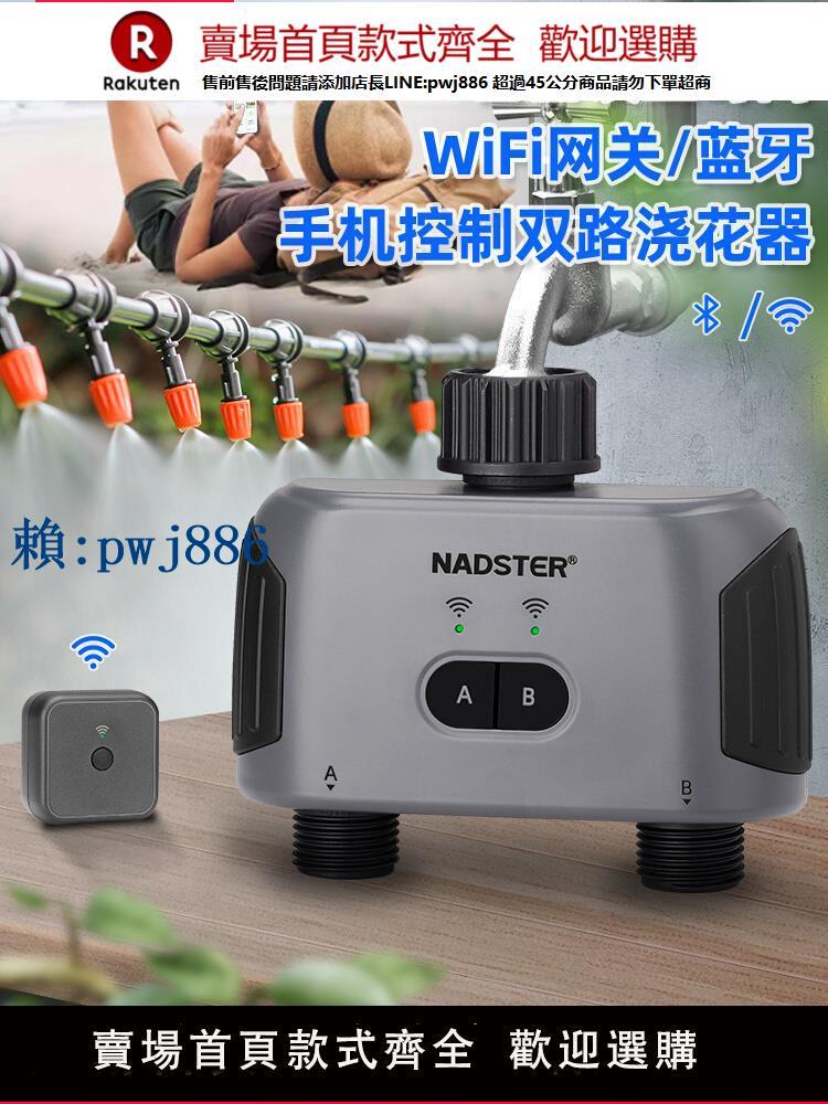 【可打統編 超低價】藍芽/WiFi手機遠端控制雙路澆花器兩路任意智慧定時灌溉澆水神器
