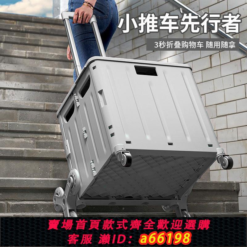 【臺灣公司 可開發票】便攜折疊小拉車可爬坡露營小推車家用買菜車購物車戶外拉桿收納箱