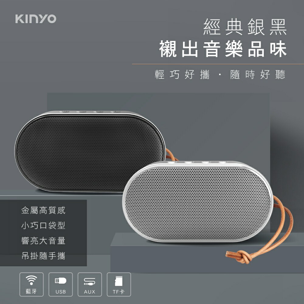 KINYO/耐嘉/隨行藍牙喇叭/BTS-732/5.0藍芽/小巧時尚/支持多元音源輸入/免持通話/內建麥克風/USB充電
