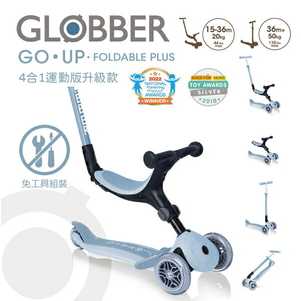 法國GLOBBER GO•UP 4合1運動版多功能滑板車升級款(4895224409076藍莓) 3850元