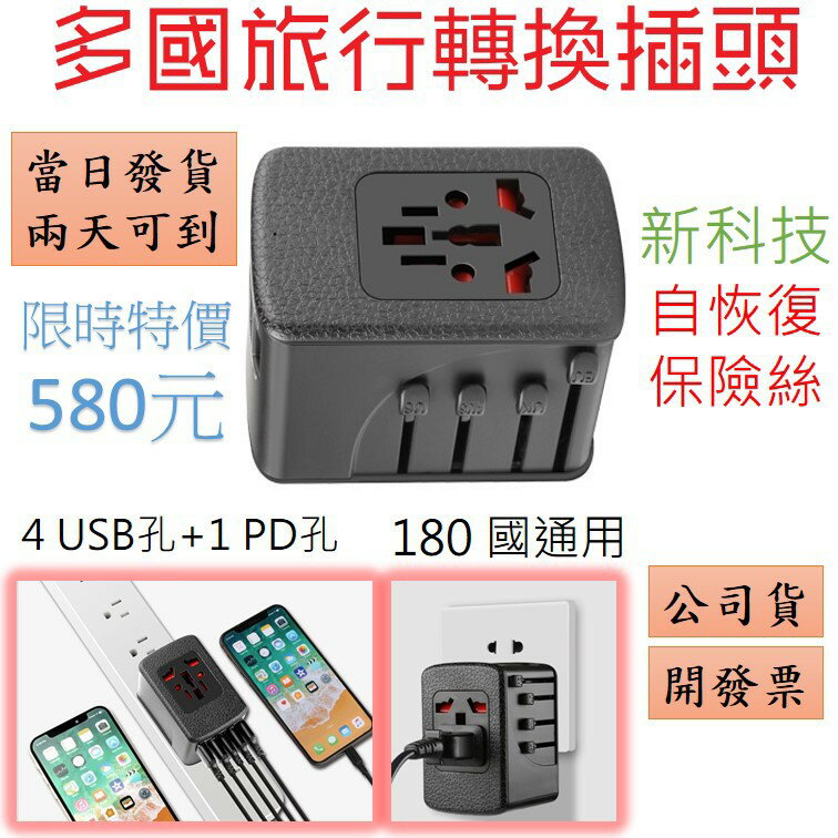 多國旅行轉接頭 (自恢復保險絲) [756]