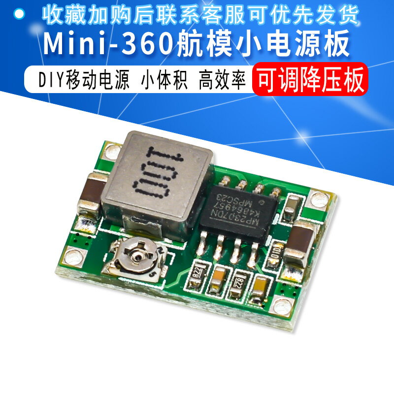 Mini360航模電源降壓模組 可調DC超小電源模組 車載電源 超LM2596
