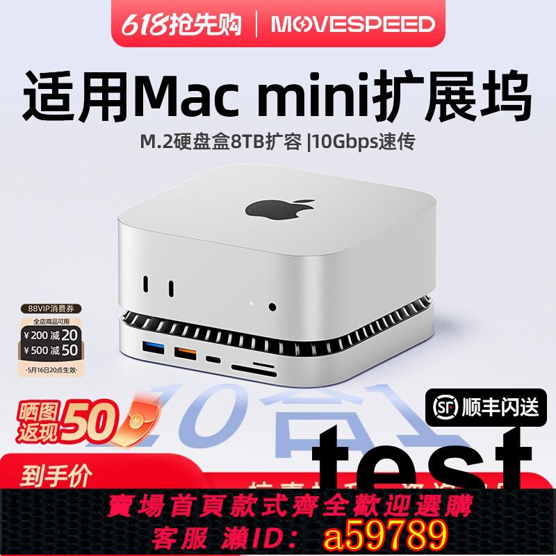【臺灣公司 可打統編】移速硬盤盒適用於蘋果macmini M4/M4 pro拓展塢固態擴容硬盤盒Typec多介面雷電4拓展SD/TF高速讀卡器