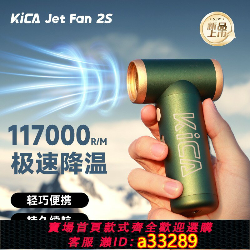 【臺灣公司 可開發票】KICA渦輪扇2S暴力風扇網紅吸吹一體渦輪扇高速渦輪吹風機戶外助燃鼓風機除塵神器手持吹水吹雪便攜風扇