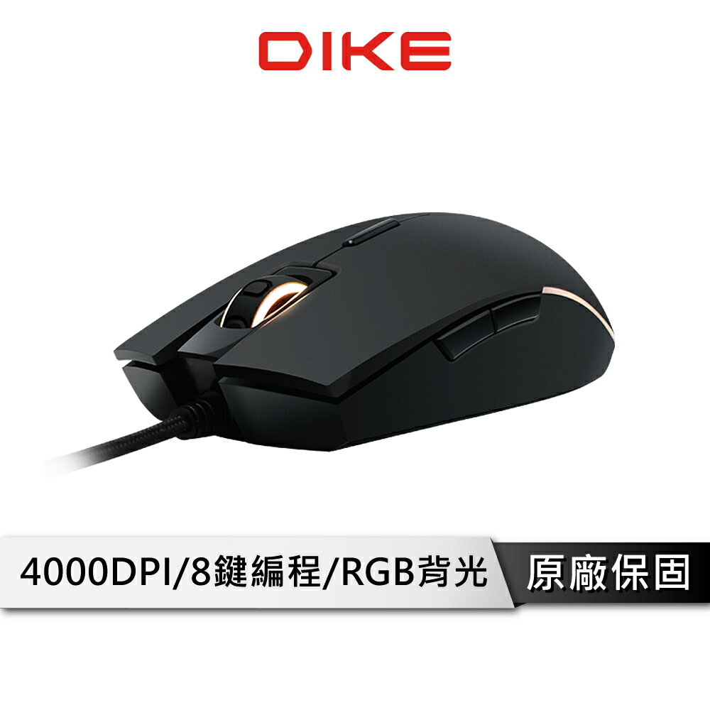 DIKE DGM760 RGB全綵背光 8鍵可程式設計自定義 電競滑鼠 滑鼠 有線滑鼠